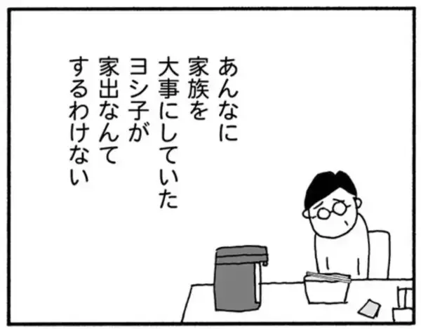 「夜中に突然、妻が消えまして…」夫がまるで知らない“妻の本心”とは？離婚を経験した人気漫画家が描く＜漫画＞