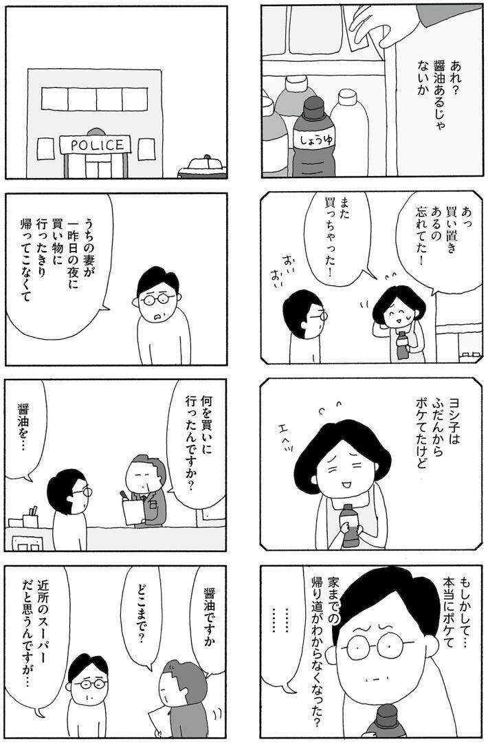 「夜中に突然、妻が消えまして…」夫がまるで知らない“妻の本心”とは？離婚を経験した人気漫画家が描く＜漫画＞