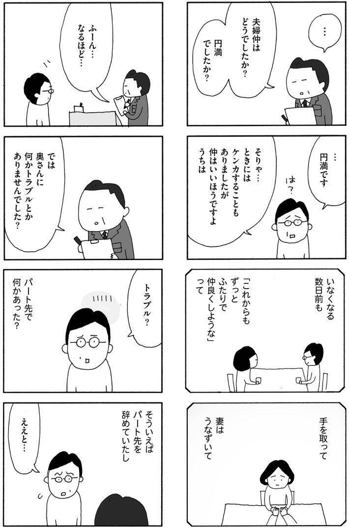 「夜中に突然、妻が消えまして…」夫がまるで知らない“妻の本心”とは？離婚を経験した人気漫画家が描く＜漫画＞