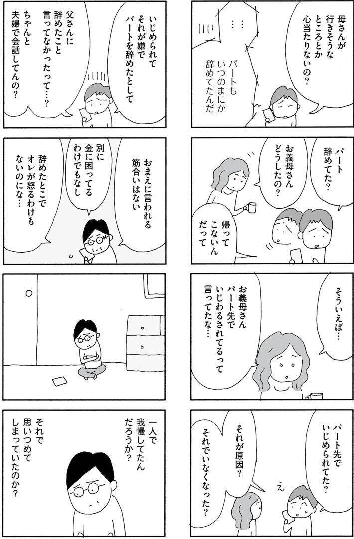 「夜中に突然、妻が消えまして…」夫がまるで知らない“妻の本心”とは？離婚を経験した人気漫画家が描く＜漫画＞