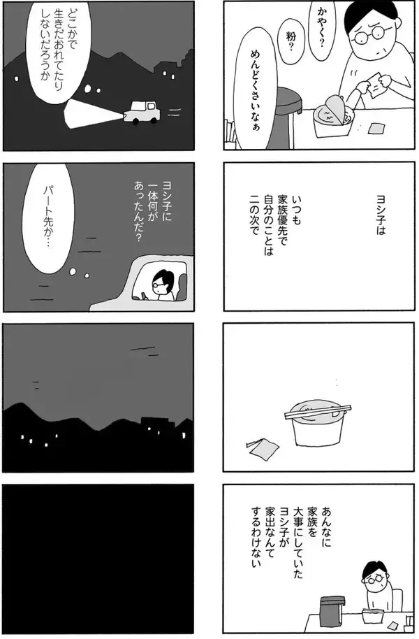 「「夜中に突然、妻が消えまして…」夫がまるで知らない“妻の本心”とは？離婚を経験した人気漫画家が描く＜漫画＞」の画像