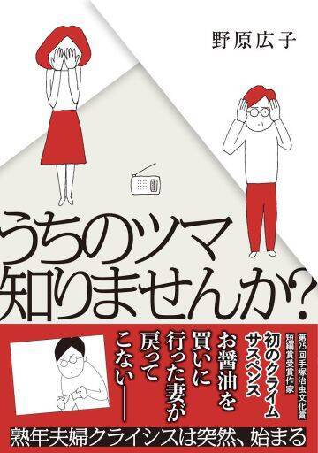 「夜中に突然、妻が消えまして…」夫がまるで知らない“妻の本心”とは？離婚を経験した人気漫画家が描く＜漫画＞