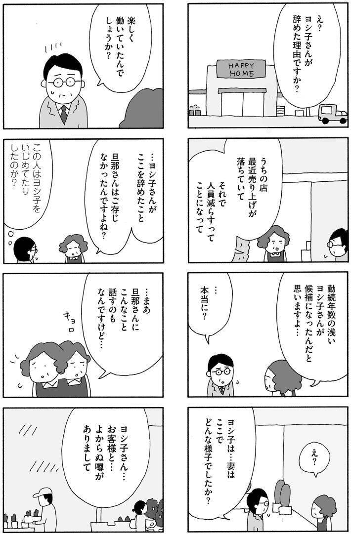 「夜中に突然、妻が消えまして…」夫がまるで知らない“妻の本心”とは？離婚を経験した人気漫画家が描く＜漫画＞
