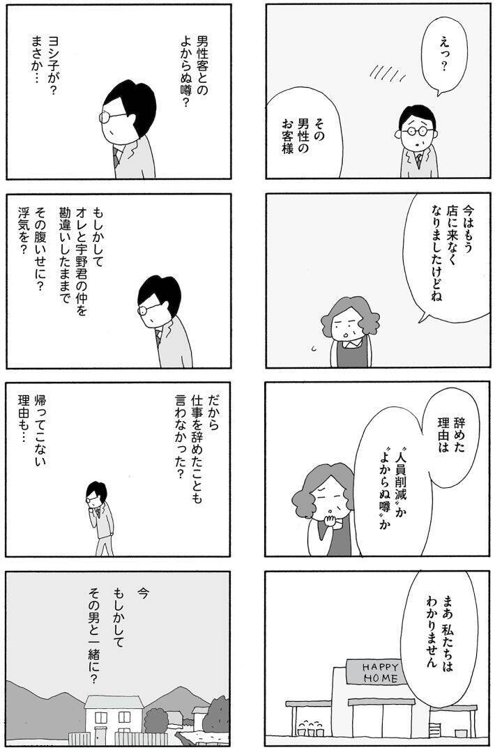 「夜中に突然、妻が消えまして…」夫がまるで知らない“妻の本心”とは？離婚を経験した人気漫画家が描く＜漫画＞