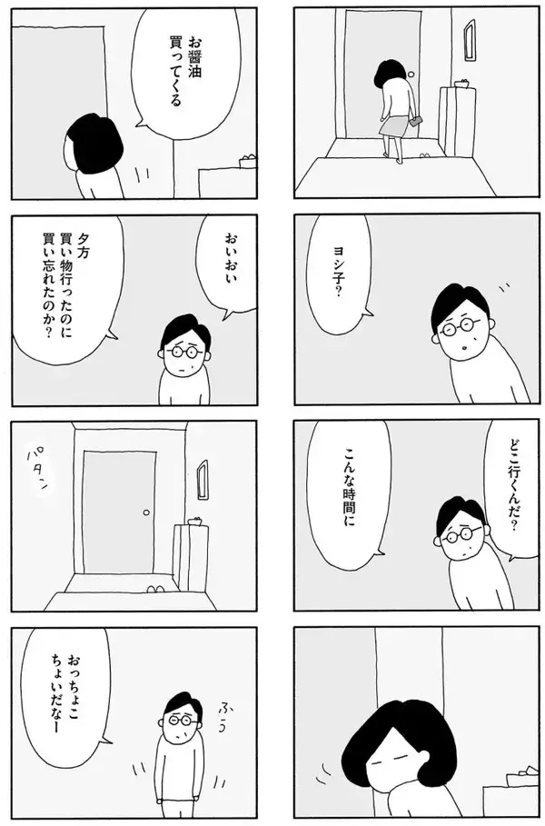 「「夜中に突然、妻が消えまして…」夫がまるで知らない“妻の本心”とは？離婚を経験した人気漫画家が描く＜漫画＞」の画像