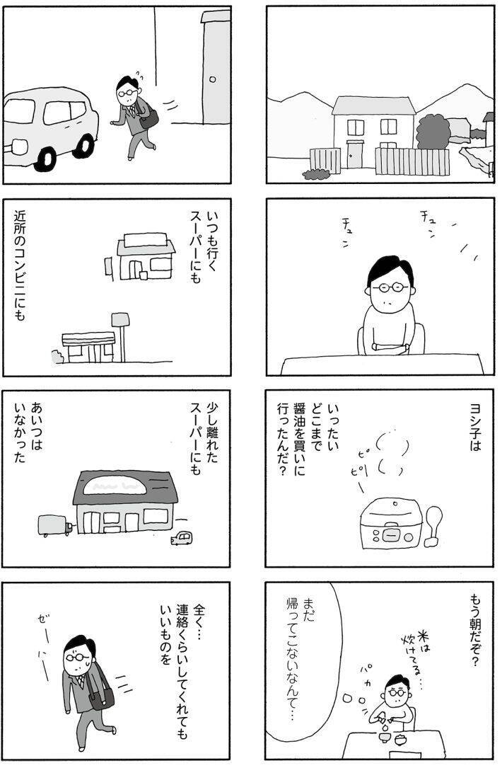 「夜中に突然、妻が消えまして…」夫がまるで知らない“妻の本心”とは？離婚を経験した人気漫画家が描く＜漫画＞