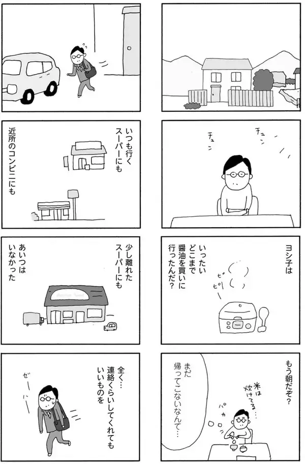 「「夜中に突然、妻が消えまして…」夫がまるで知らない“妻の本心”とは？離婚を経験した人気漫画家が描く＜漫画＞」の画像