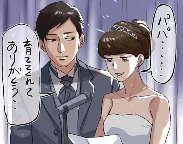 「ファザコンの新婦、披露宴のスピーチで爆弾発言。慌ててごまかす父／義実家・家族人気記事BEST」の画像