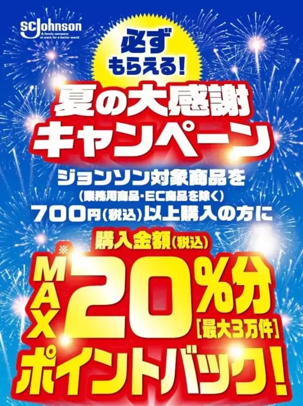 「ジョンソンの商品が「最大40%還元」に！今すぐ活用したい「超お得キャンペーン」4選」の画像