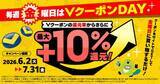 「ジョンソンの商品が「最大40%還元」に！今すぐ活用したい「超お得キャンペーン」4選」の画像4