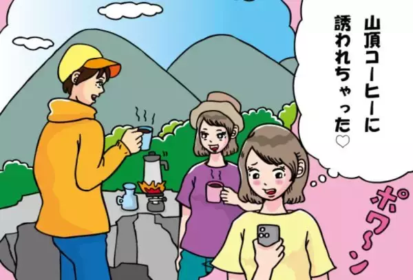 「気になる彼と登山デートに行ったのに…ある瞬間「もうナシだ」と一気に冷めたワケ」の画像