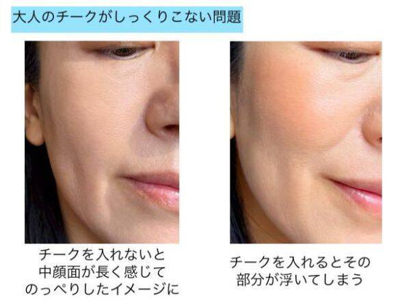 40代「チークを塗ると“昭和顔”になる」問題。“塗っても塗らなくても老ける悩み”を抜け出す方法は