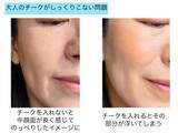 「40代「チークを塗ると“昭和顔”になる」問題。“塗っても塗らなくても老ける悩み”を抜け出す方法は」の画像2
