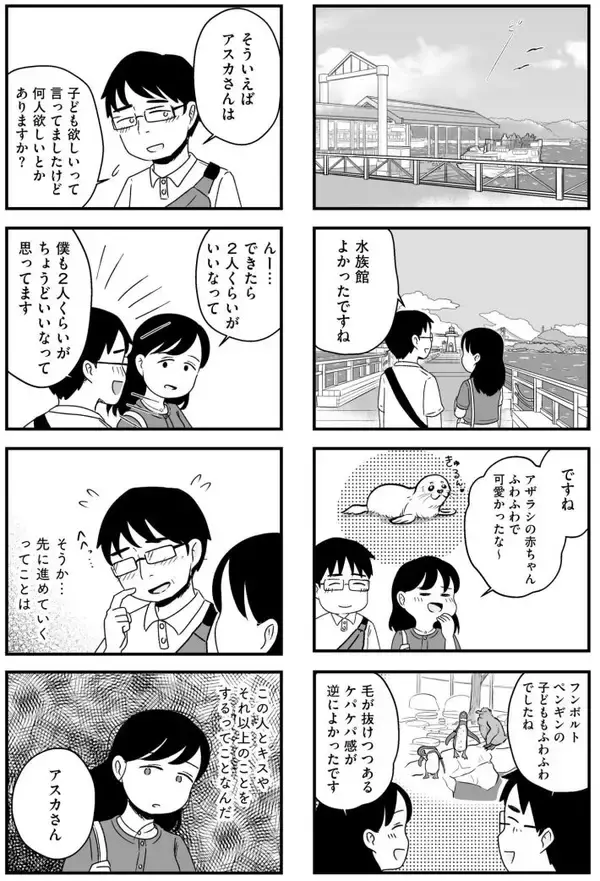 「「つまんない女、と吐き捨てられ…」アラサー女性が体験した“婚活地獄”がツラすぎる！＜漫画＞」の画像