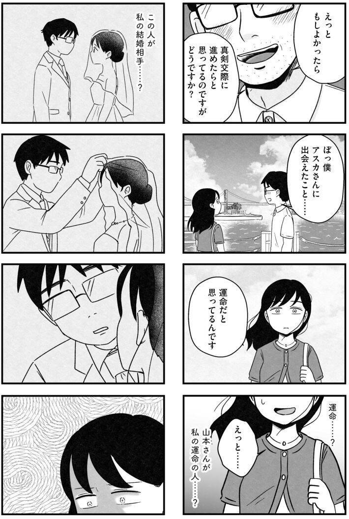 「つまんない女、と吐き捨てられ…」アラサー女性が体験した“婚活地獄”がツラすぎる！＜漫画＞