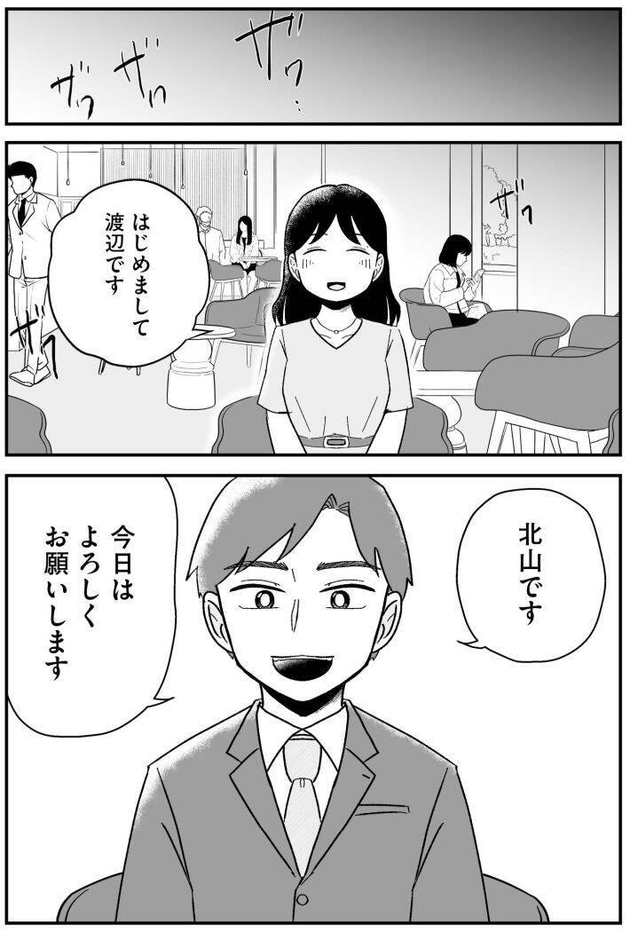 「つまんない女、と吐き捨てられ…」アラサー女性が体験した“婚活地獄”がツラすぎる！＜漫画＞