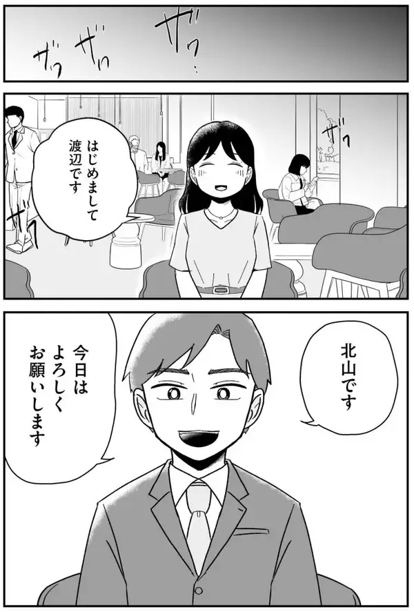 「「つまんない女、と吐き捨てられ…」アラサー女性が体験した“婚活地獄”がツラすぎる！＜漫画＞」の画像