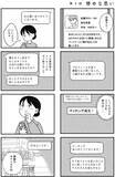 「「つまんない女、と吐き捨てられ…」アラサー女性が体験した“婚活地獄”がツラすぎる！＜漫画＞」の画像5