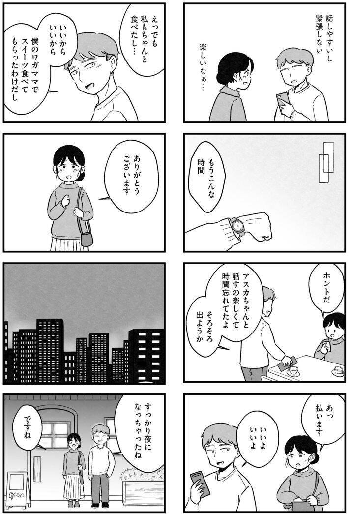 「つまんない女、と吐き捨てられ…」アラサー女性が体験した“婚活地獄”がツラすぎる！＜漫画＞