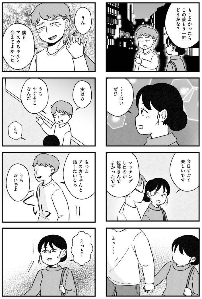 「つまんない女、と吐き捨てられ…」アラサー女性が体験した“婚活地獄”がツラすぎる！＜漫画＞