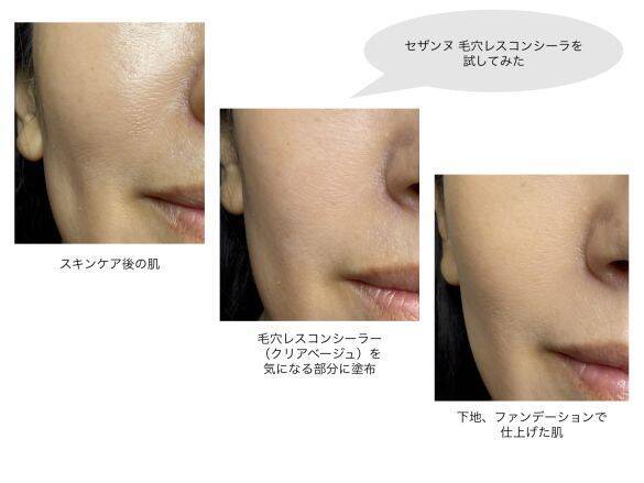暑さでますます目立つ…40代の“毛穴”問題に、セザンヌ「715円の毛穴隠し」が大当たり！ 鼻周りまでつるん肌に