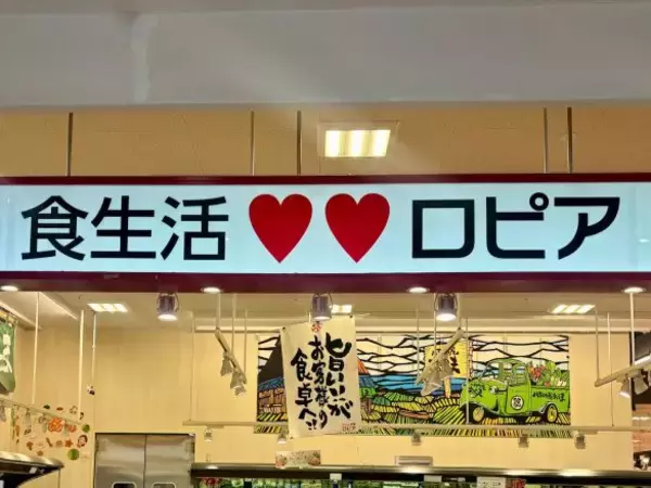 激安スーパー「ロピア」の“味付け肉”が凄すぎる！100g 89円〜の衝撃コスパ「メガパック」から「肉だれマヨ」まで5選