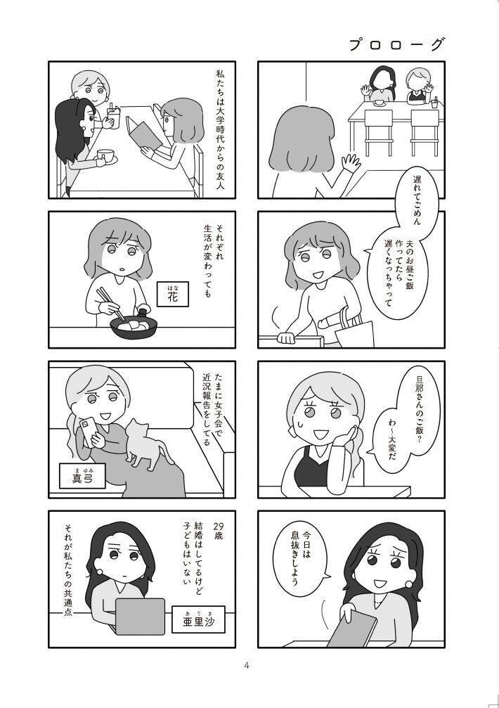 女性の離婚を描いた漫画で、夫たちに“名前がない”理由。『離婚するなら、今日かもしれない』作者が語る＜漫画＞
