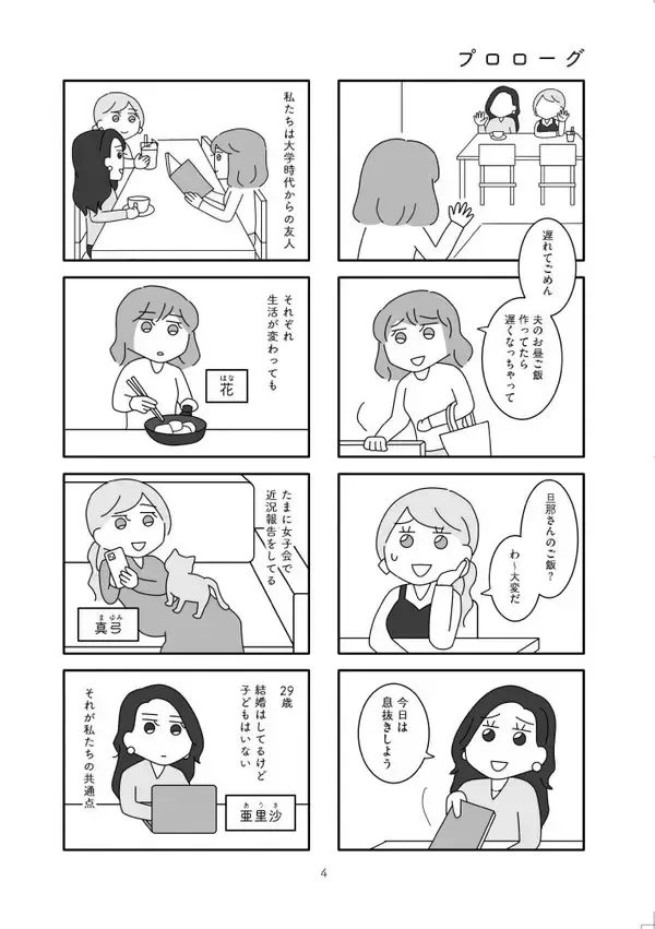 「女性の離婚を描いた漫画で、夫たちに“名前がない”理由。『離婚するなら、今日かもしれない』作者が語る＜漫画＞」の画像
