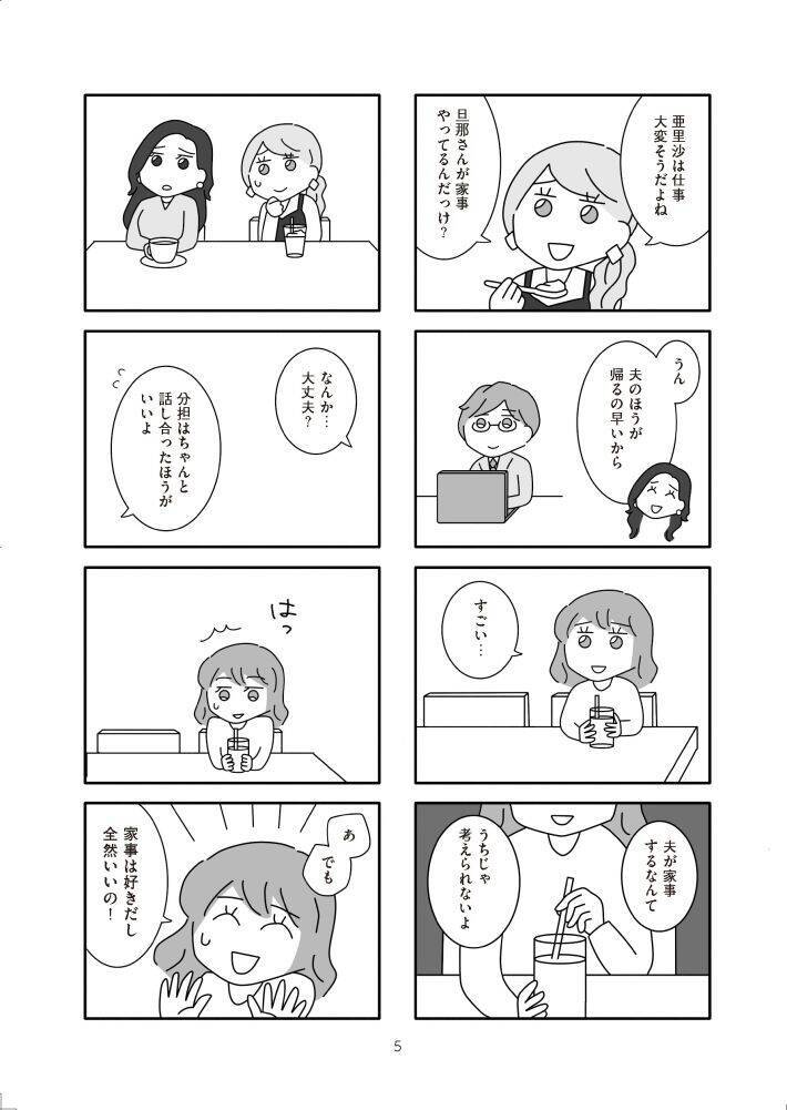女性の離婚を描いた漫画で、夫たちに“名前がない”理由。『離婚するなら、今日かもしれない』作者が語る＜漫画＞