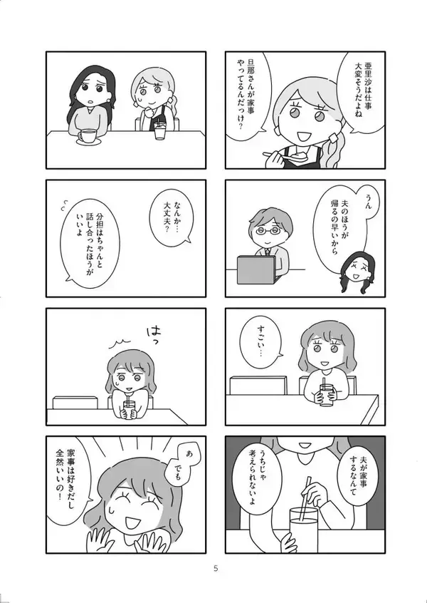 「女性の離婚を描いた漫画で、夫たちに“名前がない”理由。『離婚するなら、今日かもしれない』作者が語る＜漫画＞」の画像