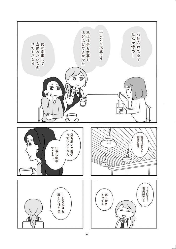 女性の離婚を描いた漫画で、夫たちに“名前がない”理由。『離婚するなら、今日かもしれない』作者が語る＜漫画＞