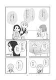 「女性の離婚を描いた漫画で、夫たちに“名前がない”理由。『離婚するなら、今日かもしれない』作者が語る＜漫画＞」の画像4