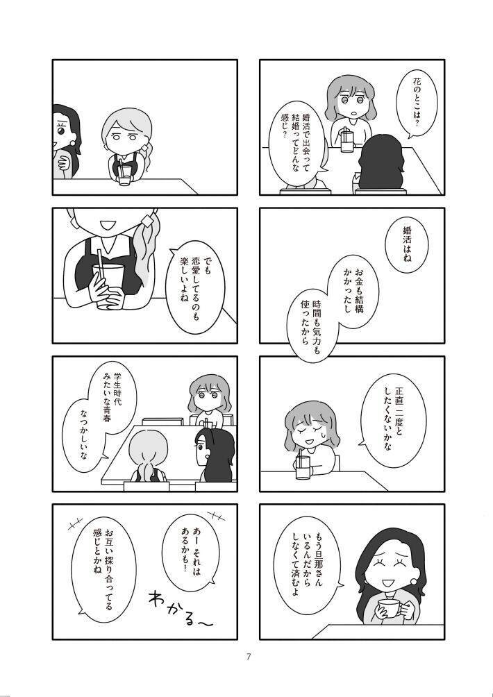 女性の離婚を描いた漫画で、夫たちに“名前がない”理由。『離婚するなら、今日かもしれない』作者が語る＜漫画＞