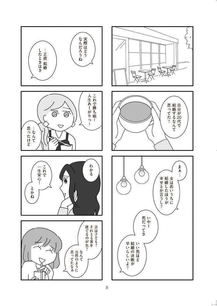 女性の離婚を描いた漫画で、夫たちに“名前がない”理由。『離婚するなら、今日かもしれない』作者が語る＜漫画＞