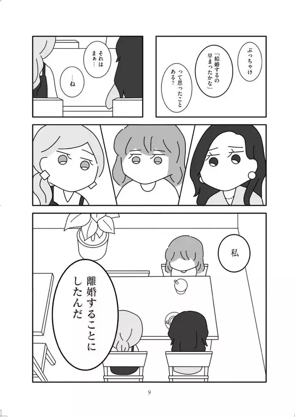 「女性の離婚を描いた漫画で、夫たちに“名前がない”理由。『離婚するなら、今日かもしれない』作者が語る＜漫画＞」の画像