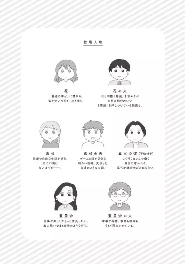 「女性の離婚を描いた漫画で、夫たちに“名前がない”理由。『離婚するなら、今日かもしれない』作者が語る＜漫画＞」の画像