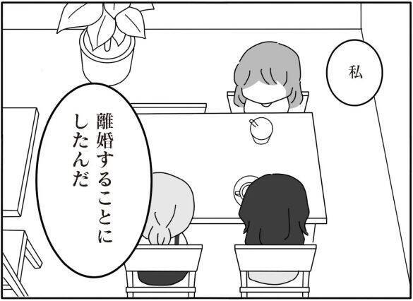 女性の離婚を描いた漫画で、夫たちに“名前がない”理由。『離婚するなら、今日かもしれない』作者が語る＜漫画＞