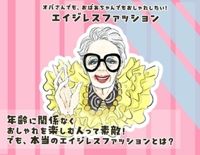 “イタいおばさん”呼ばわりが止まらない…「好きな服を着ているだけで叩かれる現象」はなぜ繰り返されるのか