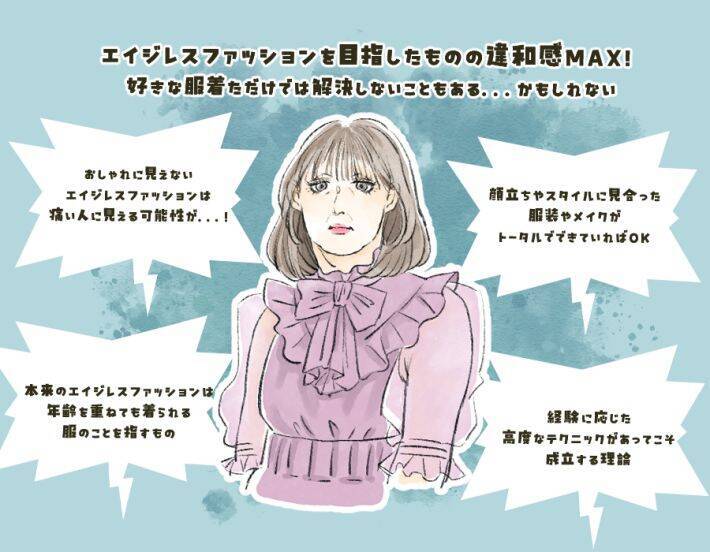 “イタいおばさん”呼ばわりが止まらない…「好きな服を着ているだけで叩かれる現象」はなぜ繰り返されるのか