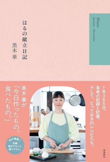「ほぼ自炊」って驚き！女優・黒木華が献立365日を全公開、「特製おにぎり」からマネしたい