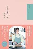 「「ほぼ自炊」って驚き！女優・黒木華が献立365日を全公開、「特製おにぎり」からマネしたい」の画像2