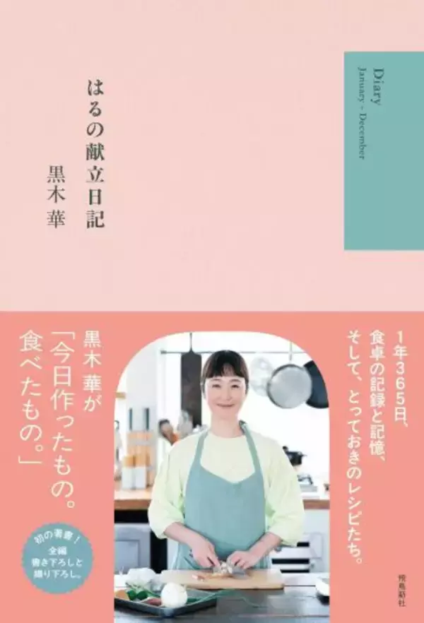 「「ほぼ自炊」って驚き！女優・黒木華が献立365日を全公開、「特製おにぎり」からマネしたい」の画像