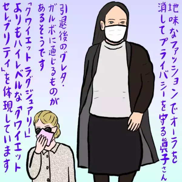 「小室眞子さんの“お忍びライフ”を米セレブ雑誌が特集。むしろ注目が集まるガードの固さとは／辛酸なめ子」の画像