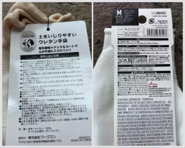 「ワークマンとダイソーの「ゴム手袋」を徹底比較！ 値段はワークマンが約3倍。作業しやすいのは」の画像