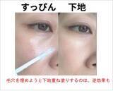 「ポツポツ毛穴は、重ね塗りで逆に目立つ！NGメイク4つと、49歳の毛穴がカバーできた正解テク」の画像1