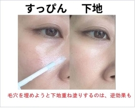 ポツポツ毛穴は、重ね塗りで逆に目立つ！NGメイク4つと、49歳の毛穴がカバーできた正解テク
