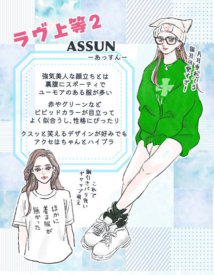 こぼれそうな“胸チラ”に網タイツ…『ラヴ上等』女子メンバーの大胆私服に釘づけ！ プロが読み解く「彼女たちの“魅せ方”」