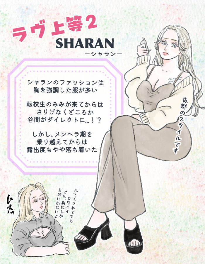 こぼれそうな“胸チラ”に網タイツ…『ラヴ上等』女子メンバーの大胆私服に釘づけ！ プロが読み解く「彼女たちの“魅せ方”」
