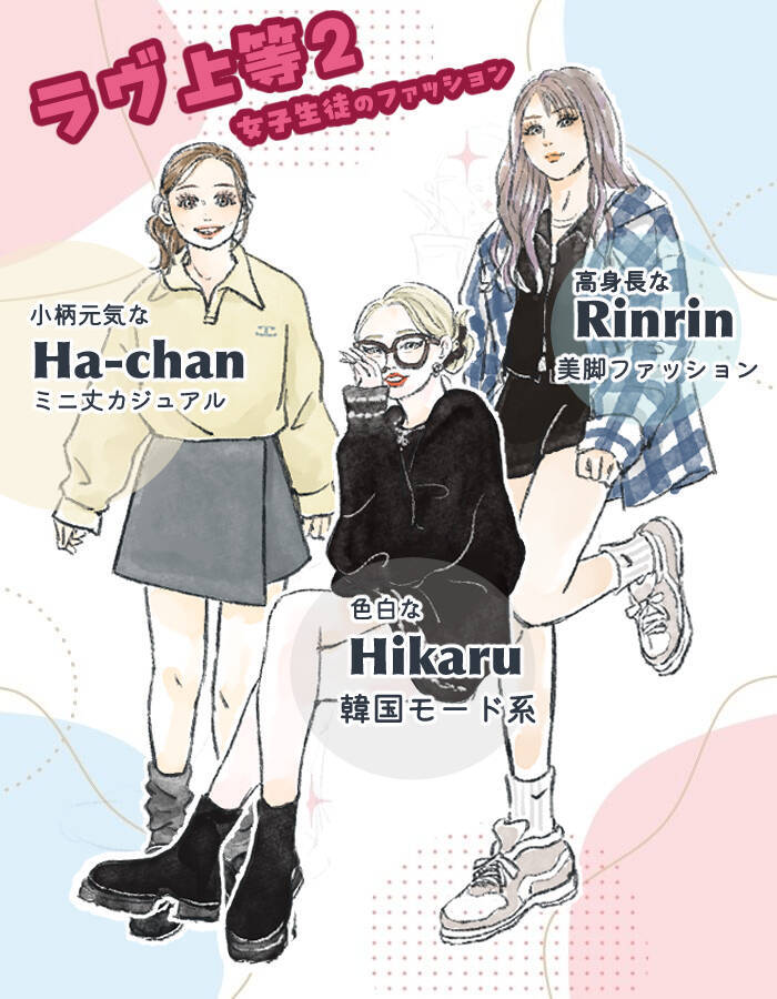 こぼれそうな“胸チラ”に網タイツ…『ラヴ上等』女子メンバーの大胆私服に釘づけ！ プロが読み解く「彼女たちの“魅せ方”」