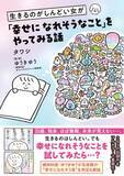 「「生きてる意味あんの？」35歳独身・ほぼ無職の女性がやってみた、小さな幸せの探し方＜漫画＞」の画像2
